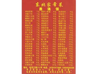 东北家常菜的外卖单