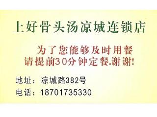 上好骨头汤的外卖单