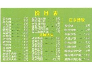 正宗桂林米粉的外卖单