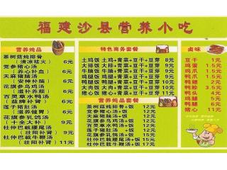 福建沙县营养小吃的外卖单