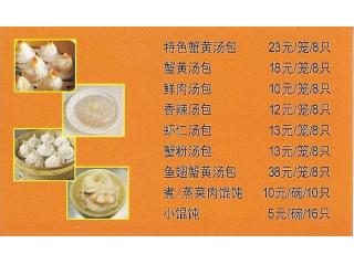 陈扬龙袍蟹黄汤包的外卖单