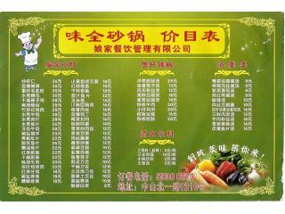 味全砂锅的外卖单