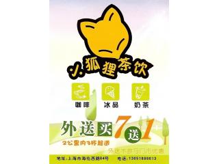小狐狸茶饮的外卖单