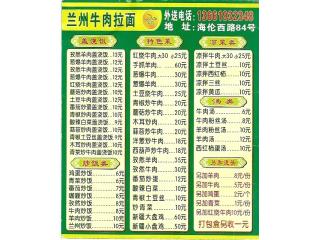 兰州牛肉拉面的外卖单