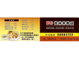 祥和桂林米粉的外卖单