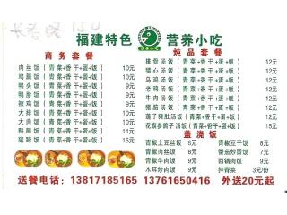 福建营养小吃的外卖单