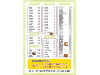 福人缘餐厅的外卖单