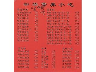 中华营养小吃的外卖单