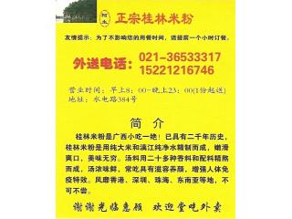 正宗桂林米粉的外卖单