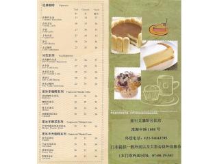 星巴克(襄阳公园店)的外卖单