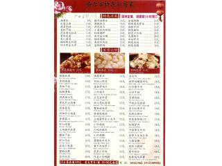 哈尔滨特色私房菜的外卖单