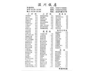 泾川饭店的外卖单