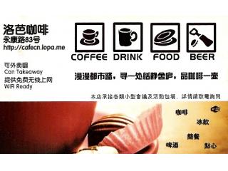 洛芭咖啡馆的外卖单