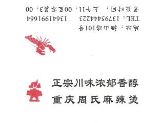 重庆周氏麻辣烫的外卖单