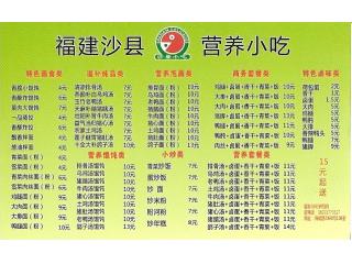 福建沙县小吃的外卖单