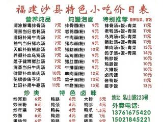 沙县小吃的外卖单