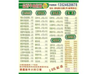 一品香牛肉拉面的外卖单