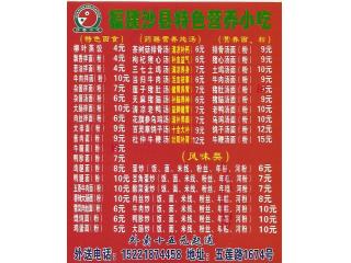 福建沙县小吃的外卖单