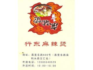 行东麻辣烫的外卖单