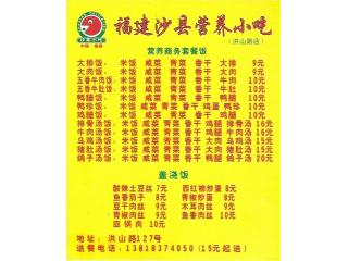 福建沙县小吃的外卖单