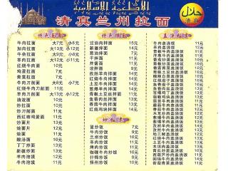 清真兰州拉面的外卖单