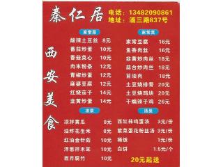 秦仁居的外卖单