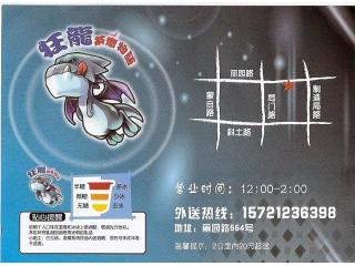 狂龙茶恋物语的外卖单