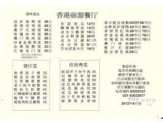 香港丽源餐厅的外卖单
