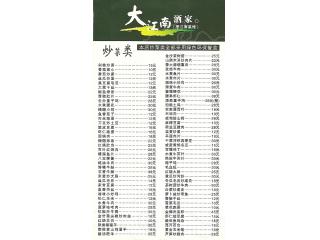 大江南酒家的外卖单