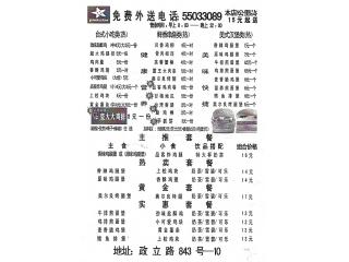 品客一佳的外卖单