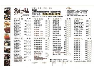 鲜芋仙的外卖单