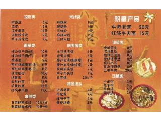 张军擀面皮的外卖单