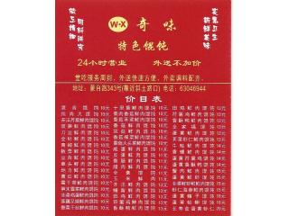奇味麻辣烫的外卖单