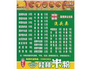 桂林米粉的外卖单