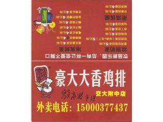 豪大大鸡排的外卖单