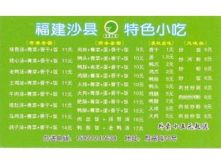 沙县小吃的外卖单