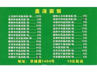 西北面馆的外卖单