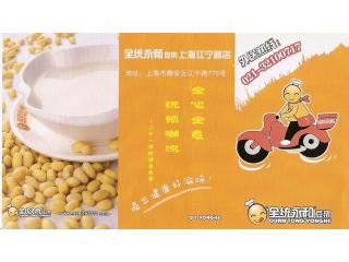 永和豆浆的外卖单