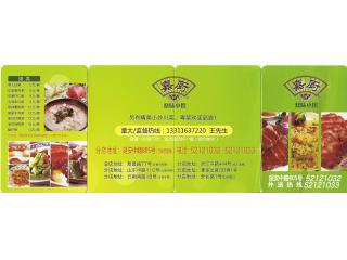 嘉厨烧味小馆的外卖单