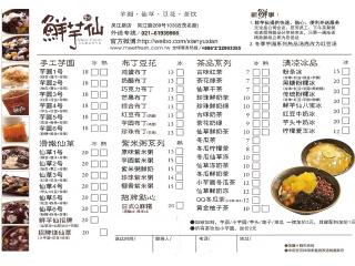 鲜芋仙的外卖单