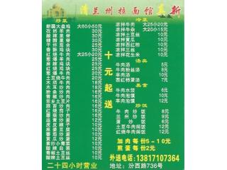 清真兰州拉面的外卖单