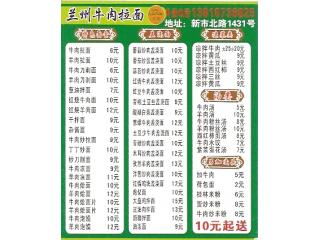 兰州牛肉拉面的外卖单