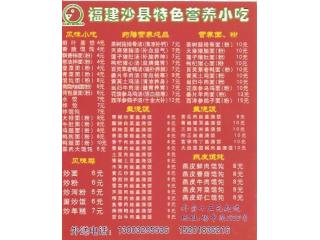 沙县小吃的外卖单