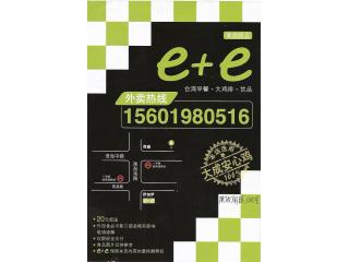 e+e台湾早餐鸡排茶饮的外卖单