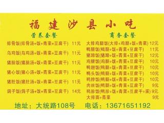 沙县小吃的外卖单