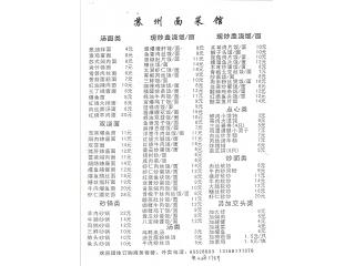 苏州面菜馆的外卖单