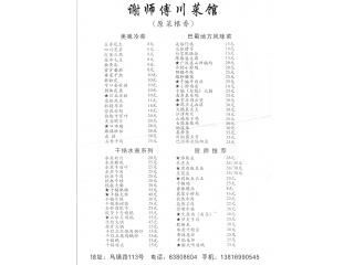 谢师傅川菜馆的外卖单