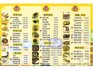 包旺锅贴的外卖单