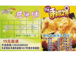 避风塘的外卖单