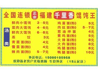 福建千里香馄饨王的外卖单